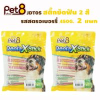 Pet8 JDT06 สติ๊กขัดฟัน 2 สี รสสตรอเบอรี่ 450G. 2 แพค