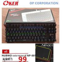 [ส่งเร็วพิเศษ!] OKER  คีย์บอร์ดสำหรับเกม WIRED BLUETOOTH DUAL MODE MECHANICAL KEYBOARD K53+NUBWO NP-001