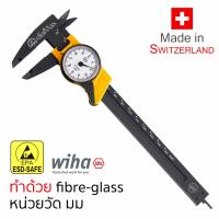 Wiha เวอร์เนียร์ แบบเข็ม 6นิ้ว ตัวfibre-glass ป้องกันไฟฟ้าสถิตย์ Analogue Caliper Vernier รุ่น 4112108 ESD dialMax