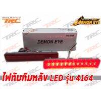 ไฟทับทิมหลัง LED ยี่ห้อ DEMON EYE ไส่ได้กับกับรถไป