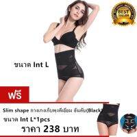 Slim shape กางเกงเก็บพุงดีเยี่ยม อันดับ ขนาด L ซื้อ 1 แถม 1