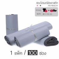 ProPack ซองไปรษณีย์พาสติก (สีขาว) ขนาด : 40x52 cm. (รุ่น P10-40x52-W)