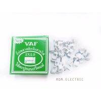 MDM.ELECTRIC กิ๊บ พลาสติกจับสายไฟ VAF 2x2.5 ชนิดคอนกรีต ของแท้ สีขาว x 1 กล่อง (25 ตัว)