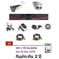 Mastersat ชุดกล้องวงจรปิด CCTV AHD 1 MP 720P 2 จุด โดม 1 ตัว กระบอก 1 ตัว พร้อมสายสำเร็จ และ HDD 1TB