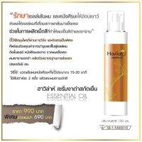 Essential Oil ฮาวิล่าห์  เซรั่มงาดำสกัดเย็น ทรีทเม้นท์ ดูแลเซลล์เส้นผมและหนังศรีษะ ขนาด 80 มล.