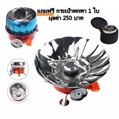 WINDPROOF CAMPING STOVE เตาแก๊สพกพาเดินป่าแคมป์ปิ้ง แถมฟรี กระเป๋าพกพาใบเล็ก มูลค่า 250 บาท (อย่างดี)