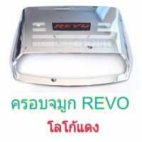 ครอบจมูกเทอโบ REVO โลโก้แดง