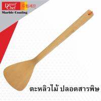 DREAM CHEF ตะหลิวไม้ธรรมชาติ ปราศจากสารฟอก ปลอดภัยต่อสุขภาพ