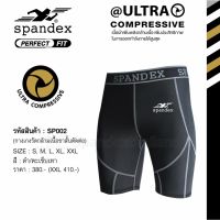 Spandex SP002 กางเกงรัดกล้ามเนื้อขาสั้นตัดต่อ สีดำ/ตะเข็บเทา M