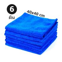 Microfiber Towel 40x40cm ผ้าไมโครไฟเบอร์ สีน้ำเงิน ขนาด 40x40 cm (6 ผืน)