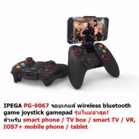 IPEGA PG-9067 By Mastersat จอยเกมส์คอนโทรลเลอร์บลูทูธไร้สาย Tomahawk bluetooth game controller gamepad joystick for android/IOS/MAC OSX/Win XP/7/8/10(Black)