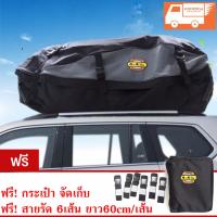 กระเป๋าเก็บของสัมภาระหลังคา roof rack bag กันน้ำ เบอร์ M ขนาด ยาว130 ยาวx100xสูง45 สีดำ