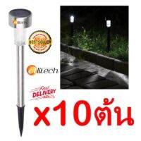 Alitech ไฟปักสนามหญ้า พลังงานแสงอาทิตย์ขนาด โซล่าเซลล์ 1 LED 10ต้น