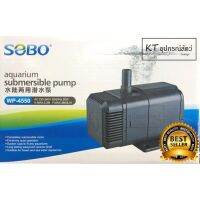 SOBO Wp-4550 ปั๊มน้ำขนาดใหญ่ กำลังสูง