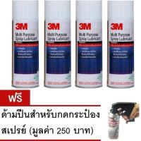 3M สเปรย์หล่อลื่นอเนกประสงค์ (400 ml.)x 4 กระป๋อง + ด้ามกดกระป๋อง สเปรย์