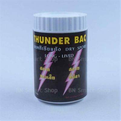 Thunder Bac ทันเดอร์ แบคทีเรีย Dry Spore แบคทีเรียแห้ง สลายของเสีย สลายขี้ปลา 50 กรัม