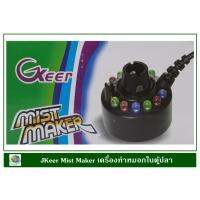 JKeer  Mist Maker เครื่องทำหมอกในตู้ปลา