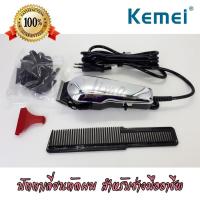 Kemei Professional Corded Clipper ปัตตาเลี่ยน กันจอน แกะลาย กันขอบได้ อุปกรณ์ตัดแต่งทรงผม ตัดผมสั้น ที่ตัดผมไฟฟ้า เครื่องตัดผม บัตตาเลี่ยน โกนผม โกนหนวด โกนขน แบตตาเลี่ยน ตัดผมเด็ก ชุดบัดตาเลียน ใบมีดโลหะผสมไทเทเนียมชนิดพิเศษ สำหรับช่างมืออาชีพ