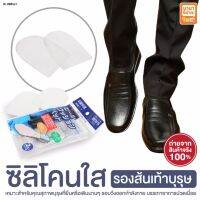 แผ่นเจลรองส้นเท้า ซิลิโคนรองส้นเท้า สำหรับผู้ชาย 4 ชิ้น/2 คู่ BC175