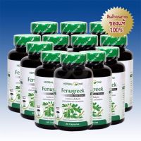 Herbal One เมล็ดลูกซัด Fenugreek 60 Caps 12 กระปุก