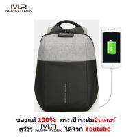 Mark Ryden  MR6768  กระเป๋า เป้ นิรภัย แล็ปท็อป ใส่รหัสล็อคได้  มีพอร์ทUSB  น้ำหนักเบา  กันน้ำ ของแท้ 100%  เก็บเงินปลายทางได้ (สีเทา)