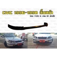 CIVIC 1996 1997 1998 EK ตาโต ลิ้นหน้า TYPE-R  พลาสติก(งาน PPนำเข้า)