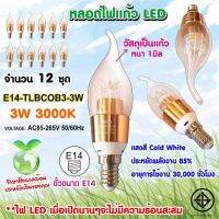 SKG หลอดไฟแก้ว LED 3W 3000K ขั้วE14 รุ่น E14-TLBCOB3-3W (12ชุด)