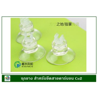 จุกยาง สำหรับยึดสายคาร์บอน Co2 Clip