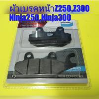 ผ้าเบรค หน้าสำหรับรถ kawazaki Z250,Z300,Ninja250,Ninja300 รหัส MD14