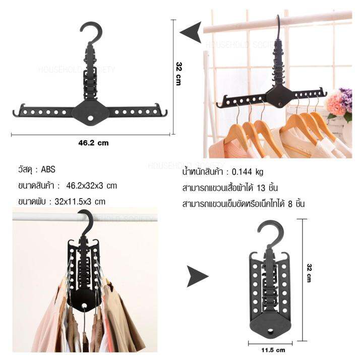 hhsociety-ไม้แขวนเสื้อ-ราวตากผ้า-ที่แขวนผ้า-ไม้แขวนผ้า-ไม้แขวน-ที่แขวนเสื้อ-ที่แขวนผ้า-พับเก็บได้-multi-hanger