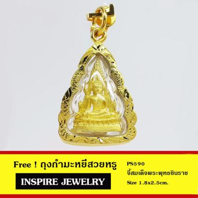 Inspire Jewelryจี้พระพุทธชินราช งานปราณีต ทำซาติน แบบทองสวิส กรอบทองตอกลาย ขนาด 1.8cm.x2.5cm.กรอบชุบเศษทองแท้ 100% เหมาะบูชาเองเป็นของขวัญของฝากปีใหม่ฉลองตำแหน่ง วันเกิด ของทีระลึก ของสะสม ฯ