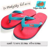 Hippo bloo kids รองเท้าฮิปโปบูล รองเท้าเด็ก ชาย หญิง PinkySky พิ้งกี้สกาย เบอร์ 7, 7.5