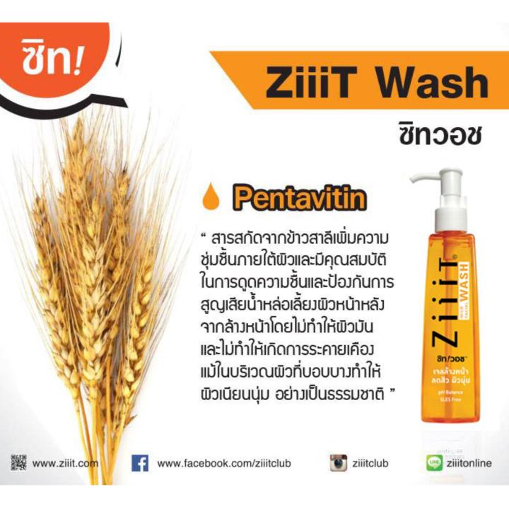 ziiit-wash-200-ml-ซิท-วอช-เจลใสล้างหน้าสูตอ่อนโยน