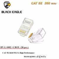 หัว LAN CAT 5E RJ45 PLUG High Performance ทองแดงชุบทอง (ตัวผู้ 50 ตัว) รุ่น HV-L-S002