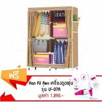 GetZhop  ตู้เสื้อผ้า ตู้เก็บของเอนกประสงค์ ตู้ 5 ช่อง สูง 170 ซม. - (เหลือง/น้ำตาล) แถมฟรี! เครื่องดูดฝุ่น Han FU Ren รุ่น LF-07A (สีขาวชมพู)