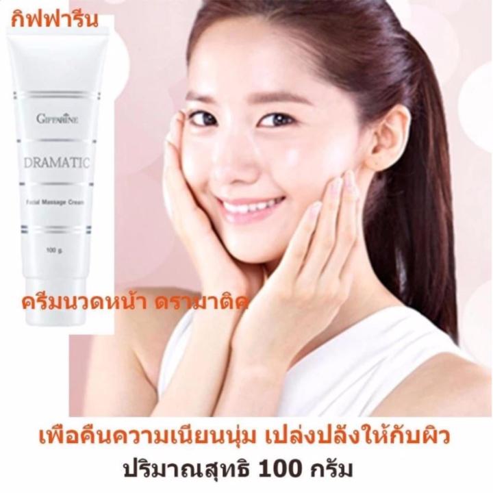 giffarine-dramatic-facial-massage-cream-ครีมนวดหน้า-บำรุงผิวหน้า-เพื่อคืนความเนียนนุ่ม-เปล่งปลั่งให้กับผิวหน้า-ขนาด100กรัม-1-หลอด