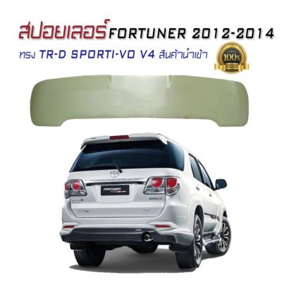 สปอยเลอร์ สปอยเลอร์หลังรถยนต์ FORTUNER 2012 2013 2014 ทรง TR-D SPORTI-VO V4 สินค้านำเข้า