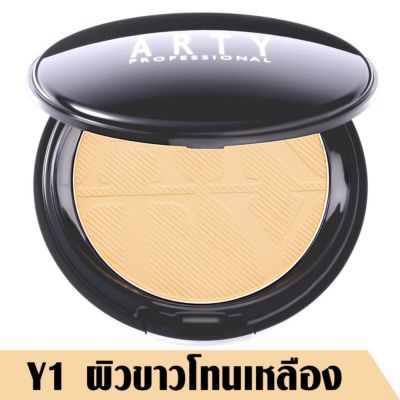 ARTY PERFECT POWDER FOUNDATION SPF 38 PA+++ Y1- ผิวขาวโทนเหลือง แป้งเค้กสูตรควบคุมความมัน พร้อมป้องกันแสงแดด ช่วยให้ใบหน้าสวยเนียนเรียบ กันเหงื่อ และป้องกันรังสี UVด้วยค่า SPF 38