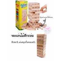 Dekdeebaby เกมจังก้า ตัวต่อไม้ ตึกถล่ม 48 ชิ้น พร้อมลูกเต๋า (Jenga) สินค้าขายดี