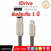 iDrive iDiskk Pro LX-15 CardReader แบบสายสำรองข้อมูล Lightning to USB Cable iPhone,IPad.