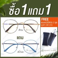 Botanic Glasses กรอบแว่น พร้อมเลนส์กรองแสง ซื้อ1แถม1 (ทองแถมสีอื่นๆ) แว่นตาวินเทจ ทรงหยดน้ำ แว่นตา วัสดุคุณภาพดี แข็งแรง น้ำหนักเบา FREE ซองหนังใส่แว่น+ผ้าเช็ดแว่นนาโน 2 ชุด