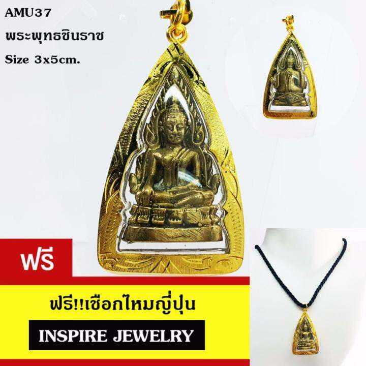 inspire-jewelry-พระพุทธชินราช-ขนาด-3x5cm-วัตถุมหามงคลอย่างมาก-แห่งความสำเร็จ-ร่ำรวย-โชคลาภ-nbsp-บันดาลความสำเร็จ-บันดาลโชคลาภ-ทรัพย์เศรษฐี-พลังมหาศาล-พร้อมเชือกไหมญี่ปุ่น