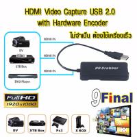 9FINAL HD750 USB HDMI video grabber, HDMI Video Capture, HD Game Capture เก็บบันทึกภาพ แบบ FullHD 1080P ในรูปแบบไฟล์ Mpeg4 H.264 มาพร้อม Hardware Encoder