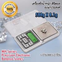 MH-Series 500g X 0.1g Electronic Kitchen Scale ที่ชั่งในครัว ชั่งน้ำหนัก อเนกประสงค์ เครื่องชั่งน้ำหนักอาหาร เครื่องชั่งสูตรอาหาร ตาชั่งอาหาร เครื่องชั่งน้ำหนักดิจิตอล ตาชั่งดิจิตอล เครื่องชั่ง เครื่องชั่งในครัว ตาชั่งสินค้า เครื่องตวงอาหาร