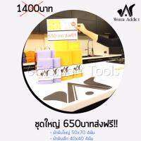 Water Addict ผ้าซับน้ำมหัศจรรย์ เซท 8 ผืน --  50×70 CM 4 ผืน + 40×40 CM 4 ผืน