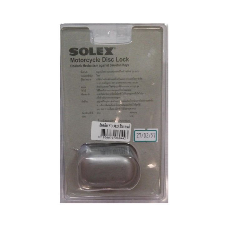 solex-กุญแจ-ล็อคจานเบรค-มอเตอร์ไซค์-รุ่น-9025-สีเทา