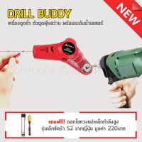 Drill Buddy นวัตกรรมใหม่จากญี่ปุ่น!! เครื่องดูดจิ๋ว ตัวดูดฝุ่นสว่าน พร้อมระดับน้ำเลเซอร์