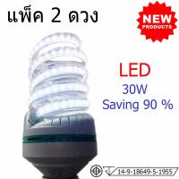 หลอดไฟ LED 30W / แบบเกลียว / ขั้ว E27 / แสงขาว Brand JP LED แพ็ค ( 2ดวง )