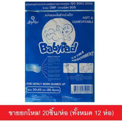 SOFTEX BABYPAD แผ่นรองซับ เบบี้แพด สำหรับเด็กบรรจุ 20 แผ่น/ห่อ (12 ห่อ)