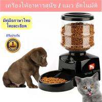 เครื่องให้อาหารสัตว์ แมว สุนัข อัตโนมัติ Automatic Pet Feeder รุ่น HL-2010 รับประกันคุณภาพ พร้อมคู่มือภาษาไทย